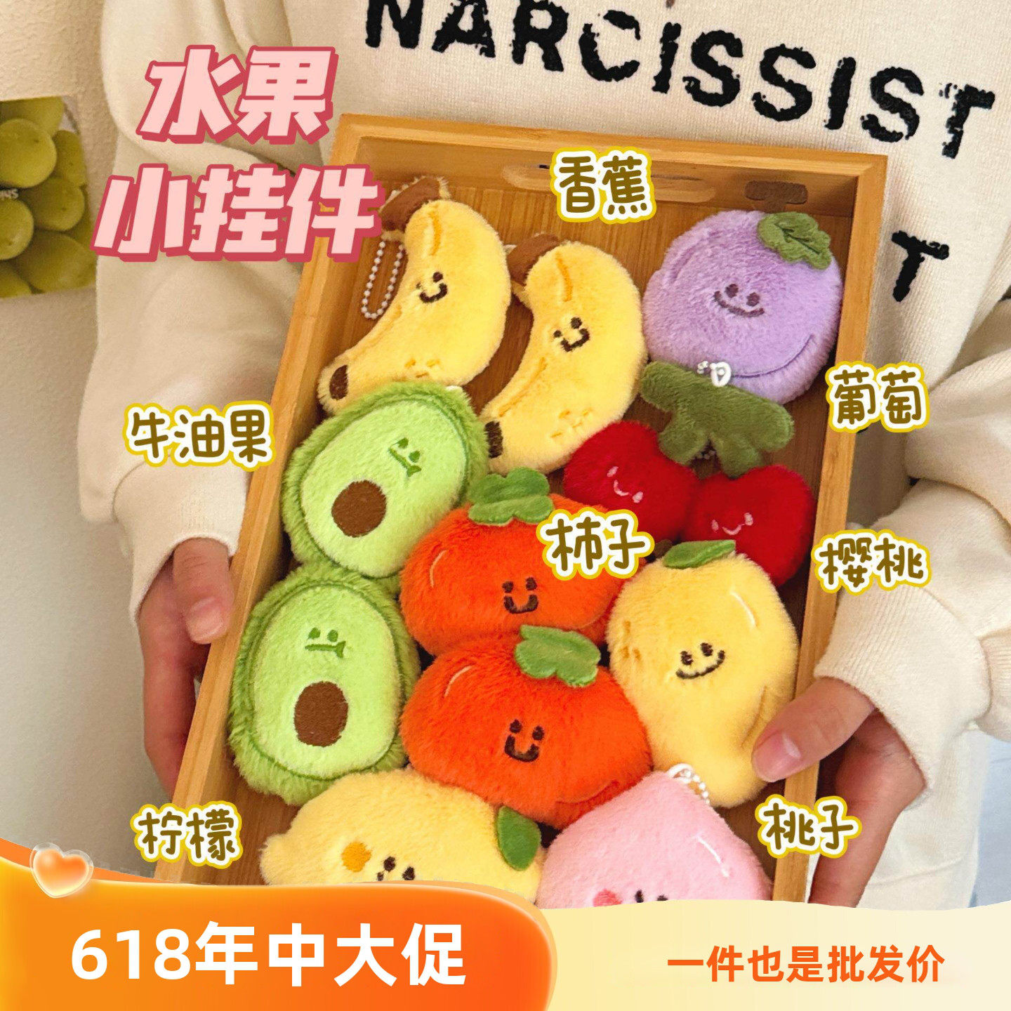 水果毛绒公仔挂件可爱小众百搭挂饰少女钥匙扣背包小挂坠