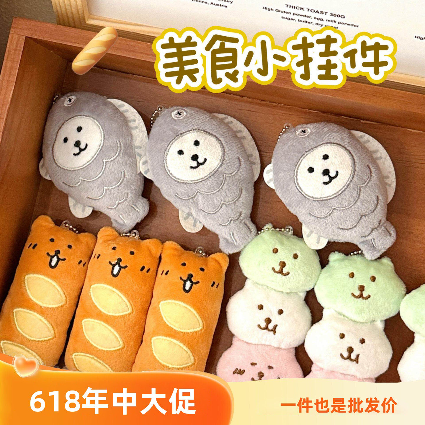 可爱美食公仔挂件创意毛绒食玩玩偶挂饰少女心包包钥匙扣装饰挂坠