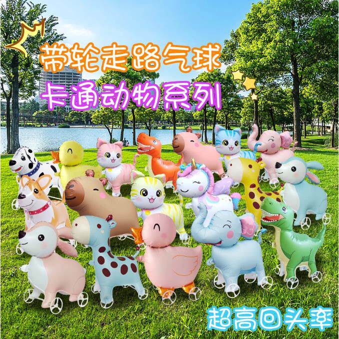 牵绳带轮走路铝膜气球户外摆摊商场活动礼品卡通动物充气玩具
