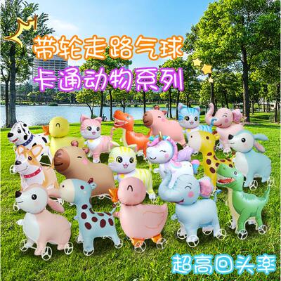 牵绳带轮走路铝膜气球户外摆摊商场活动礼品卡通动物充气玩具