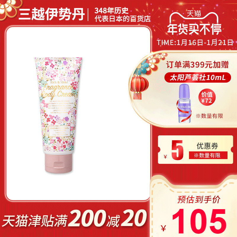 OHANA欧哈娜香氛身体乳霜120g/幸福花雨 清爽滋润易吸收持久留香