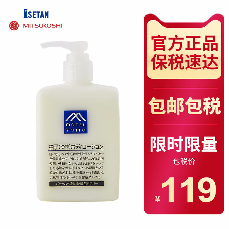 ÈýÔ½ÒÁÊÆµ¤ M-markËÉɽÓÍÖ¬èÖ×ÓζÉíÌåÈé ÈÕ±¾½ø¿Ú×ÌÈó±£Êª300mL