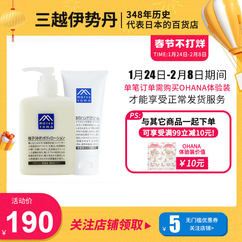 日本松山油脂M-mark乳木果护手霜65g+柚子身体乳300mL套装