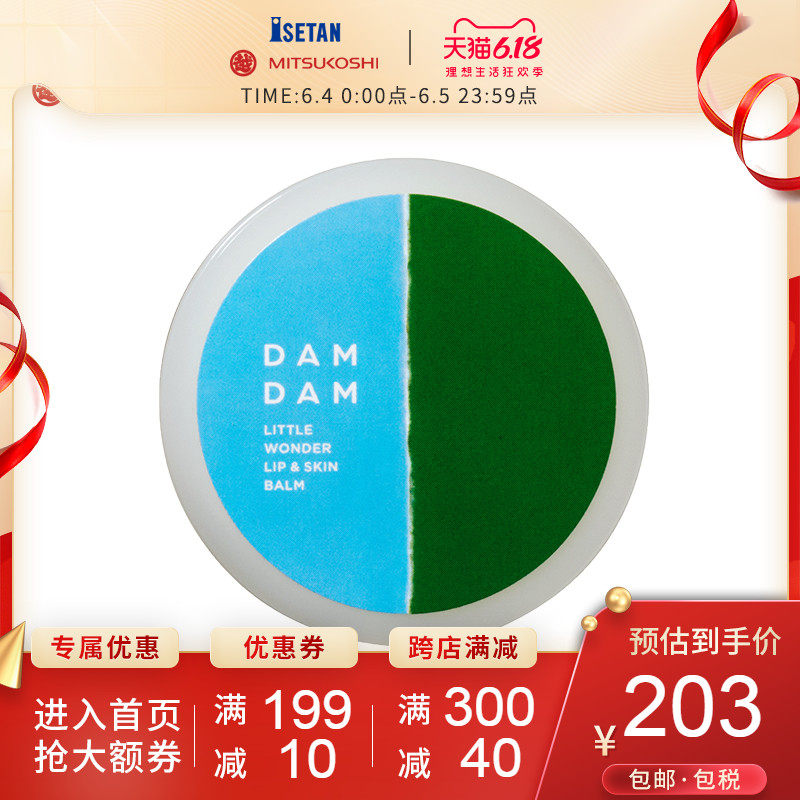 DAMDAM 唇膏润泽护理唇膏女保湿滋润补水唇油唇膜8g/盒