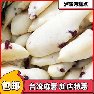 泸溪河台湾麻薯糕点心网红传统手工零食小吃休闲食品南京特产 包邮