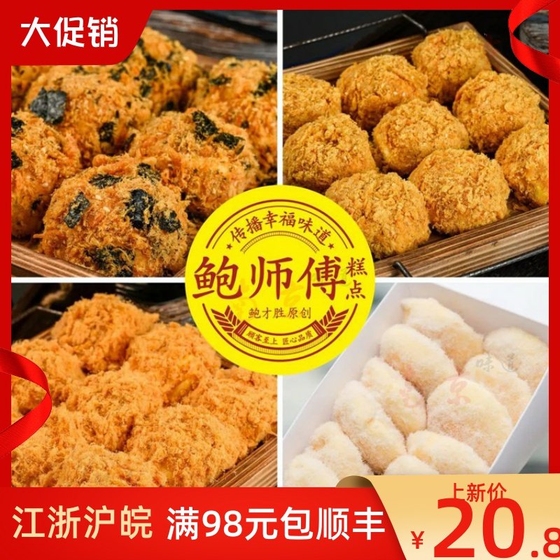 组合装鲍师傅海苔肉松小贝网红糕点南京特产美食国内代购顺丰快递