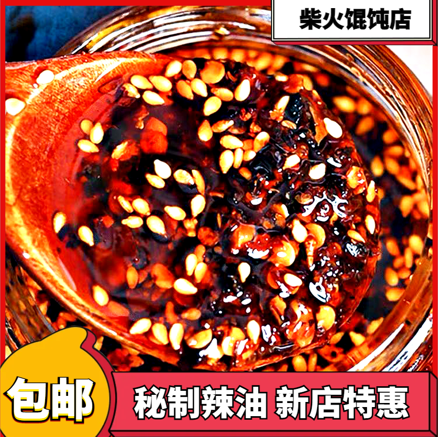 纯手工南京辣油柴火馄饨包邮特产