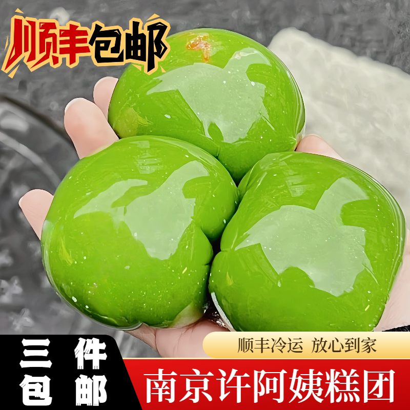 许阿姨南京特产网红青团顺丰包邮图片