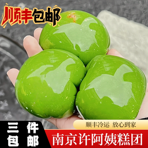 许阿姨南京特产网红青团顺丰包邮