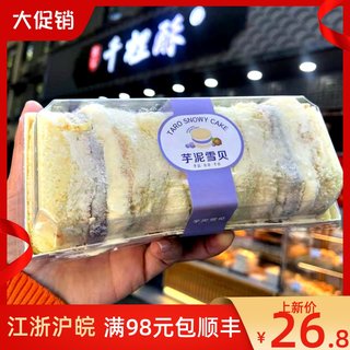 南京千里酥芋泥雪贝蛋糕中式传统手工点心网红美食国内代购顺丰