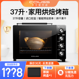 537A升级款 CF240couss couss 果干机烘干机发酵 卡士 烤