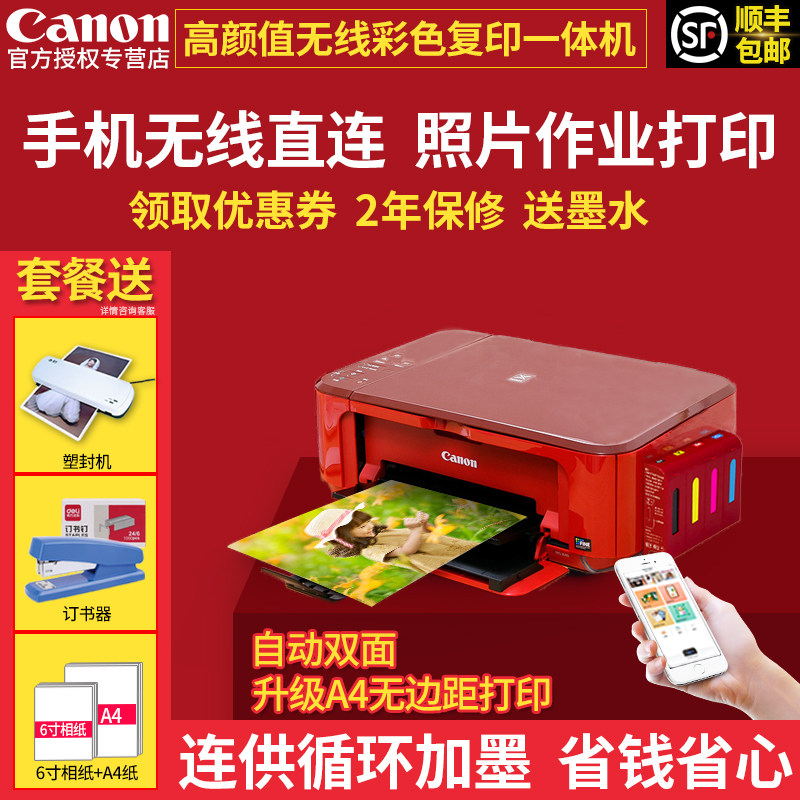 佳能mg3680打印机家用小型无线办公彩色喷墨连供一体机家庭学生作业a4照片无边距打印自动双面手机复印三合一