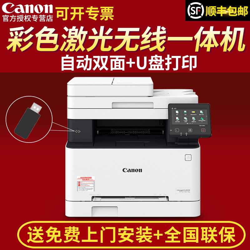 佳能iC MF643Cdw彩色激光打印机MF641Cw多功能一体机 a4 复印扫描无线wifi双面打印商用办公MF645Cx替631 633