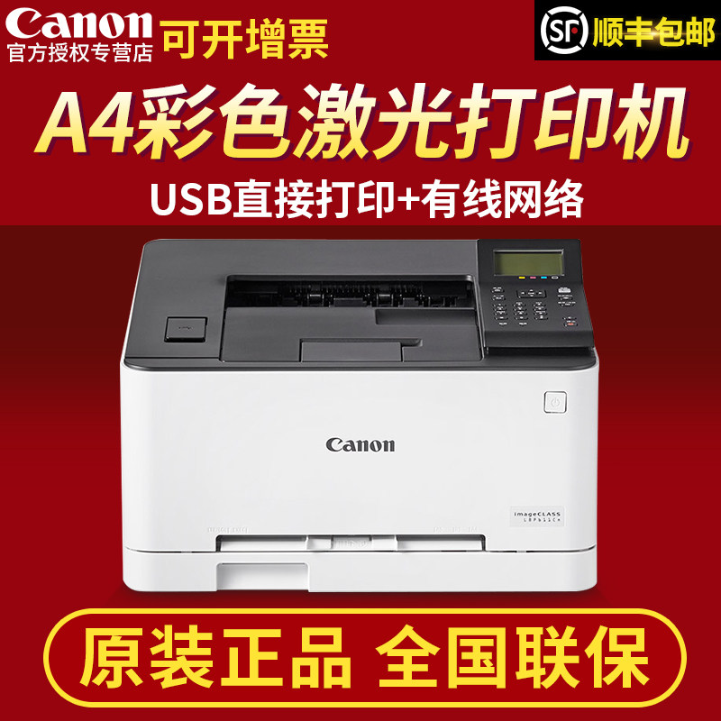 Canon/佳能 LBP611Cn A4幅面有线网络U盘办公黑白彩色文档小型激光打印机