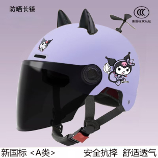 新国标3C库洛米电动车儿童头盔男女孩夏季 防晒轻便小孩透气安全帽