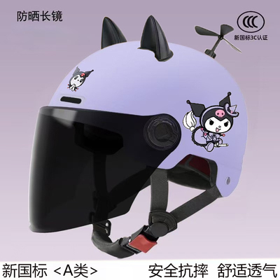 库洛米电动车3c头盔儿童防晒透气