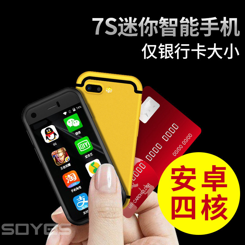 SOYES/索野 7S超薄超小迷妳袖珍2017新款智能wifi安卓卡片小手機在類目 手機中 - 來自Buy2taobao.com提供專業的淘寶代購服務