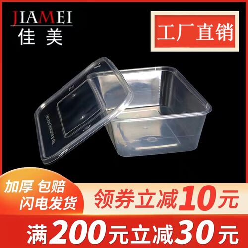 佳美长方形一次性餐盒外卖打包盒