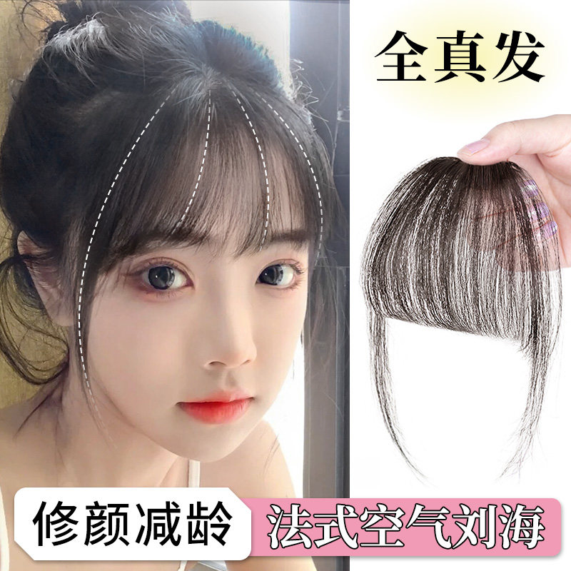 假刘海法式空气刘海假发女全真发