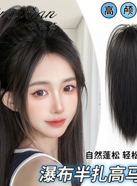 瀑布半扎马尾假发女抓夹式喷泉高马尾辣妹仿真发自然网红长发辫子