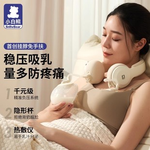 SnowBear小白熊免手扶双边电动吸奶器全自动热敷便携式挂脖挤奶器