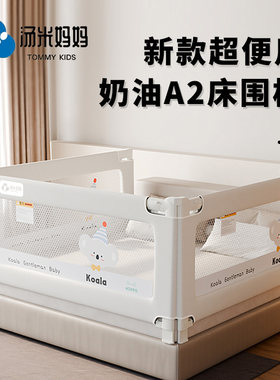 汤米妈妈宝宝防摔防护栏安全床栏