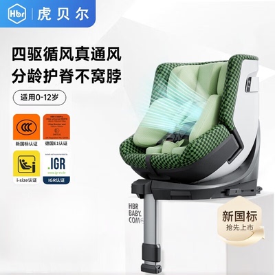 虎贝尔E360儿童安全座椅可旋转