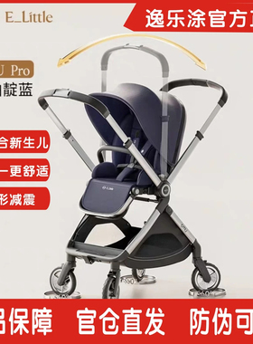 elittle逸乐途emu双向婴儿车轻便折叠高景观可坐躺宝宝车