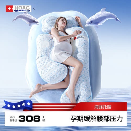 Hoag海豚孕妇枕头护腰侧睡托腹