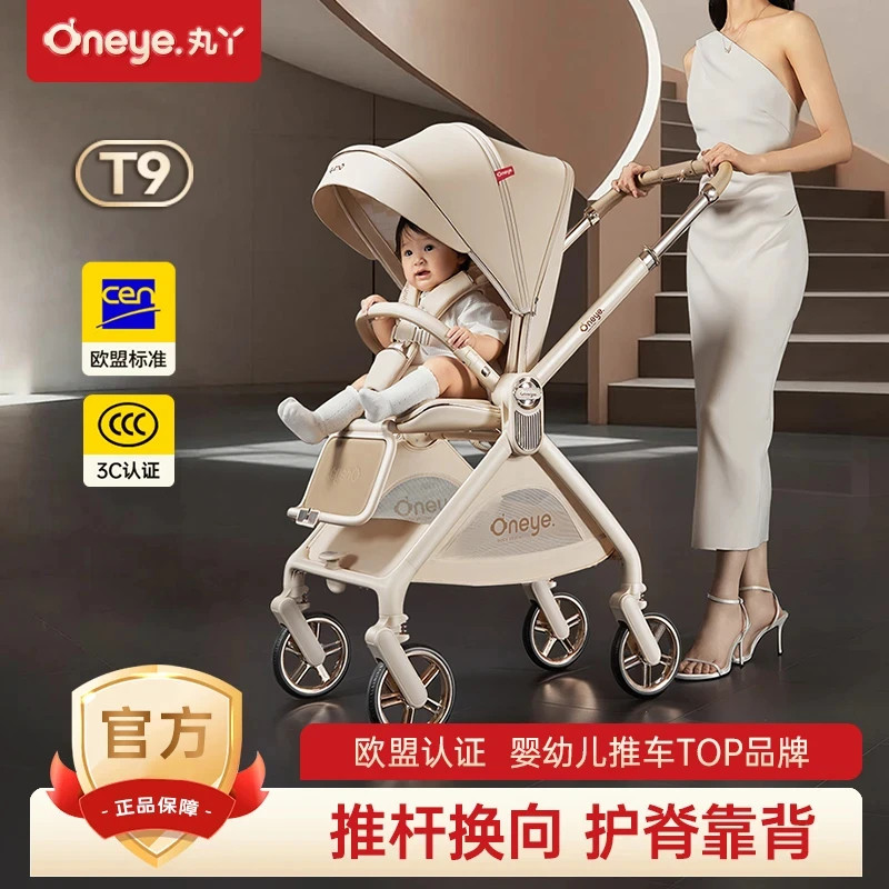 丸丫T9婴儿推车双向轻便可坐可躺