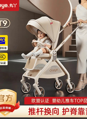 丸丫T9婴儿推车双向轻便可坐可躺折叠四轮避震新生儿高景观手推车
