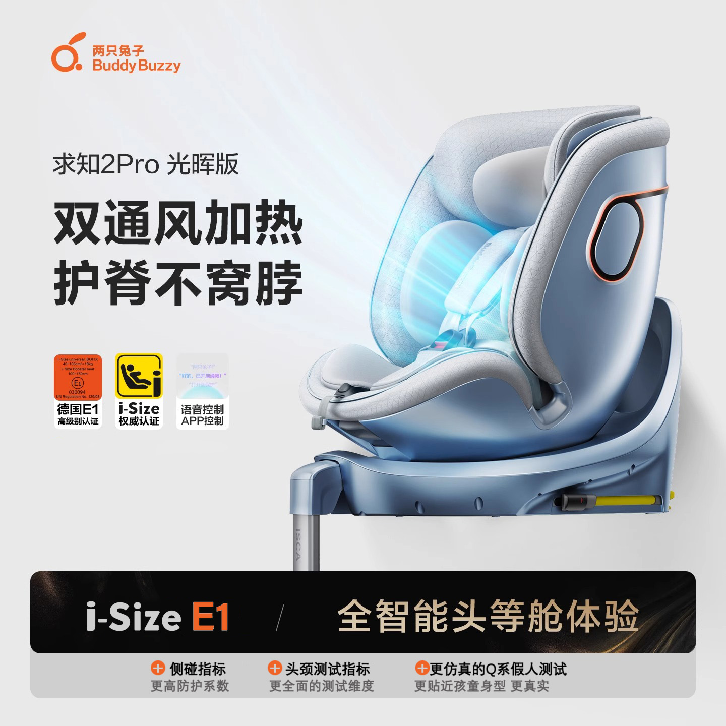 两只兔子安全座椅求知2pro