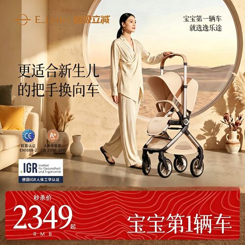 elittile/逸乐途EMUPro婴儿推车