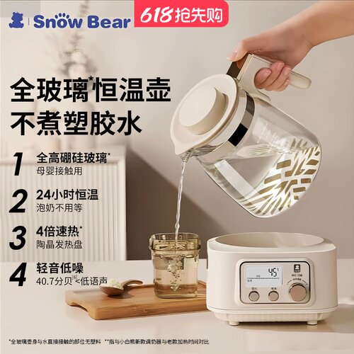 SnowBear全玻璃恒温电热水壶