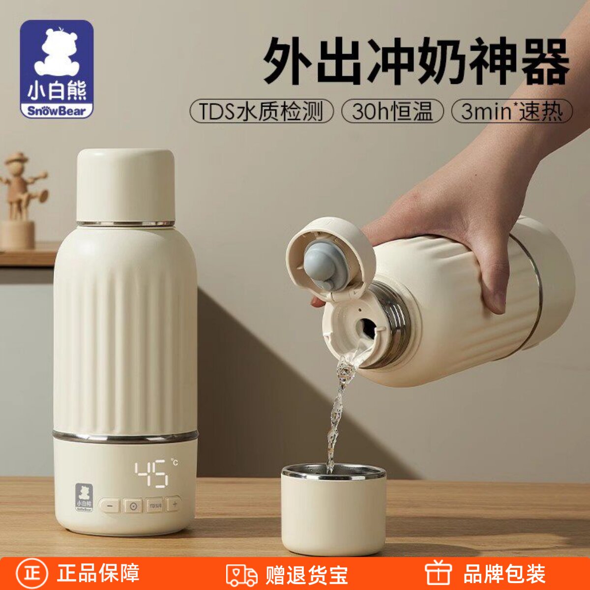 【3C认证】SnowBear小白熊恒温壶婴儿外出专用便携恒温杯电热水壶图片