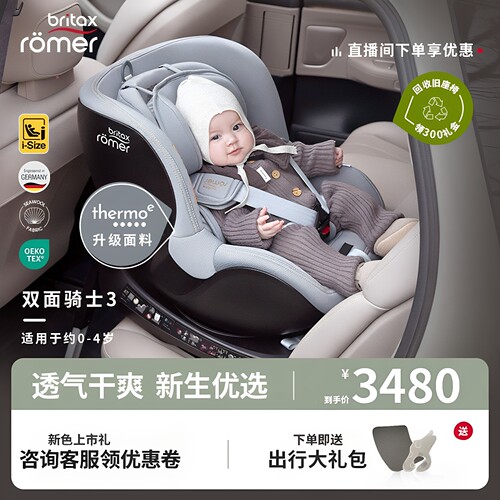 宝得适儿童安全座椅双面骑士