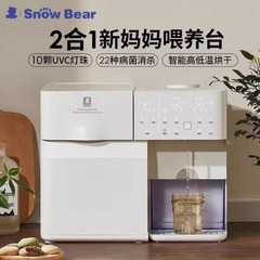 SnowBear小白熊奶瓶消毒柜器婴儿烘干恒温壶泡奶机三合一体喂养台