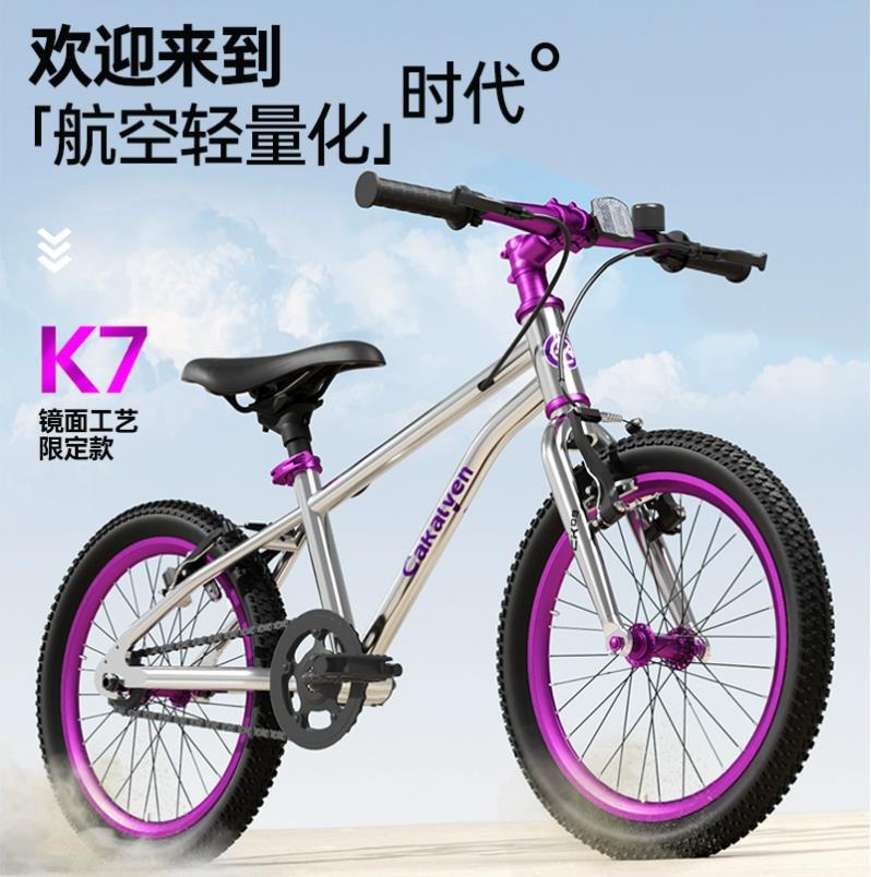 【镜面绝绝紫】可莱茵CK09儿童自行车男孩女孩3一6岁中大童单车