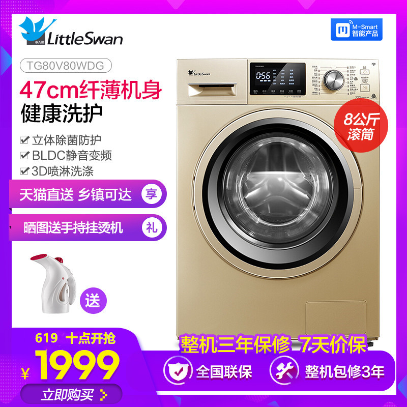 小天鹅TG80V80WDG 8公斤KG静音超薄智能变频全自动家用滚筒洗衣机|msdalam kategori perkakas rumah besar, mesin basuh - dari Buy2taobao.com untuk memberikan perkhidmatan ejen Taobao profesional membeli