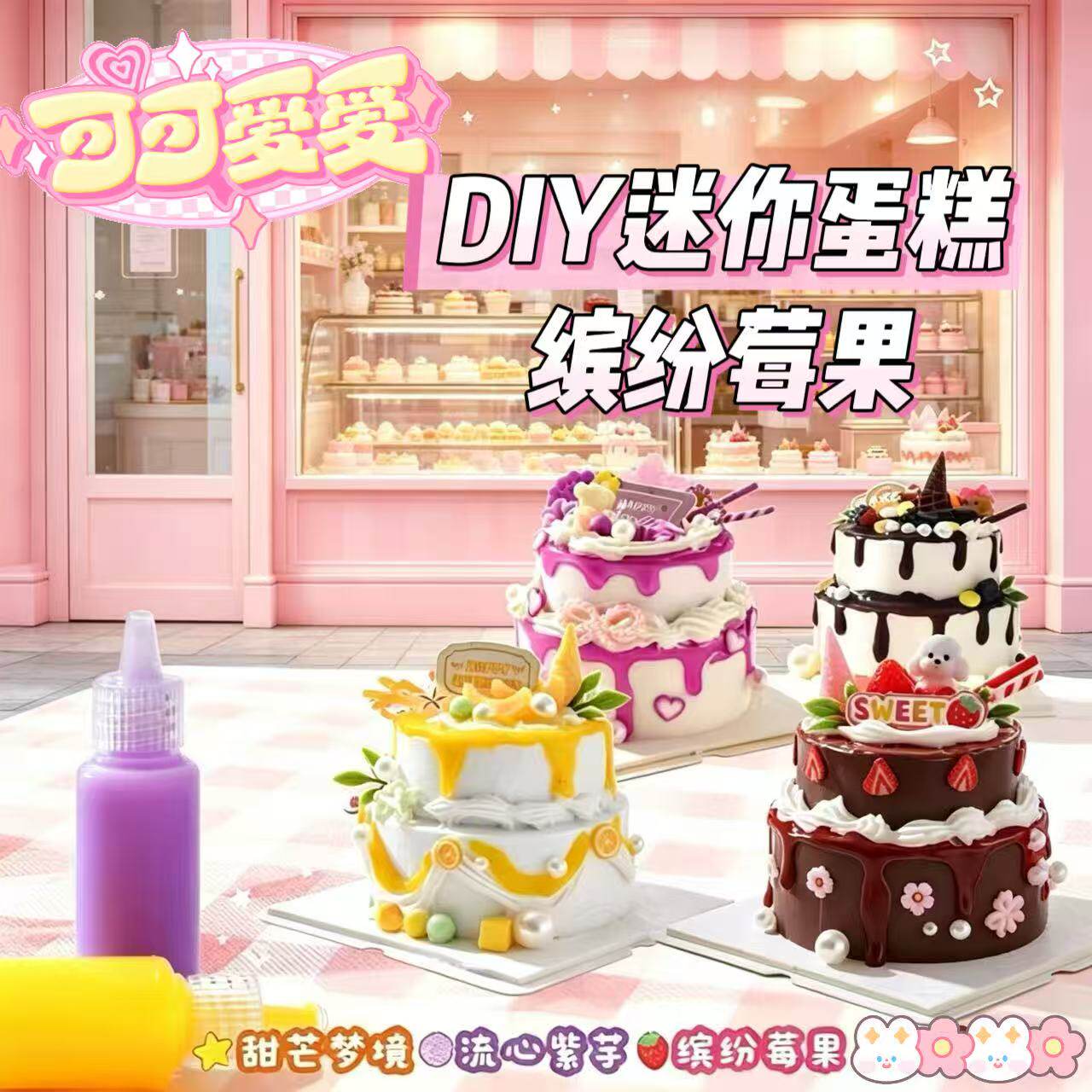 迷你仿真蛋糕益智手工玩具图片