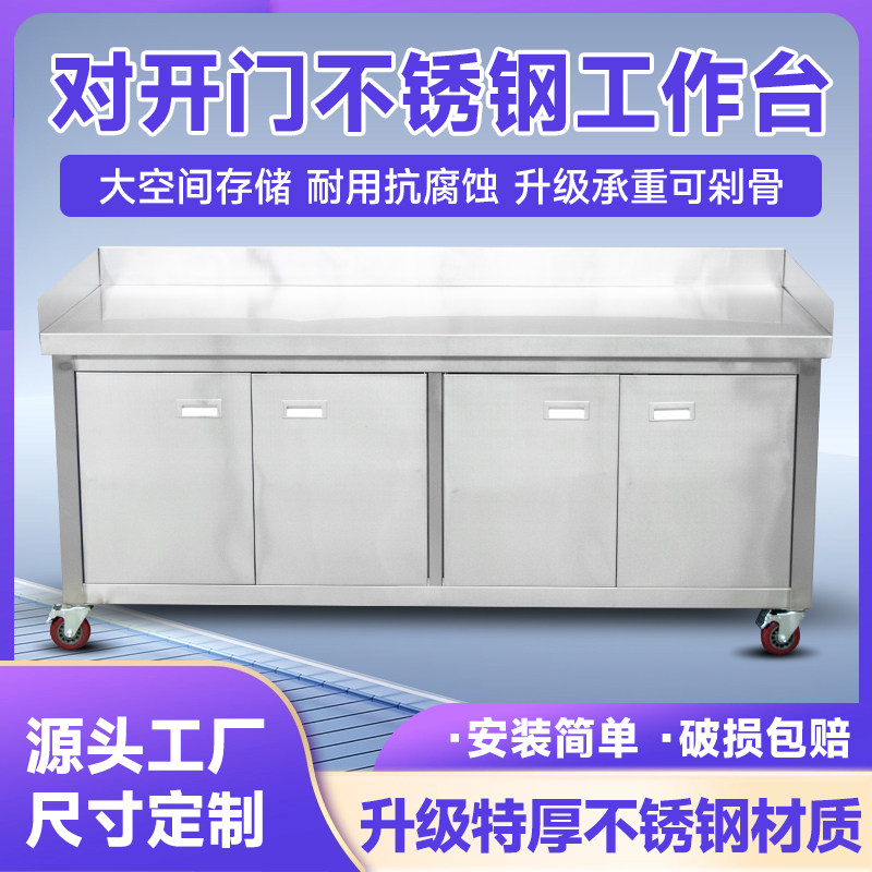 商用不锈钢对开门工作台防飞溅操作台带轮可移动储物柜工作台橱柜