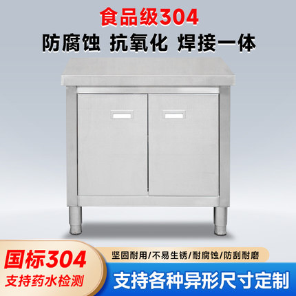 国标304 不锈钢对开门工作台厨房储物柜打荷台家用橱柜操作台案板