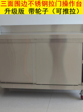 三面围边商用不锈钢工作台酒店推拉操作台厨房储物柜打荷台带轮子