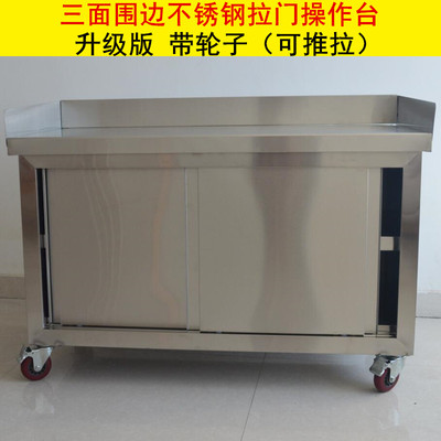 三面围边商用不锈钢工作台酒店推拉操作台厨房储物柜打荷台带轮子