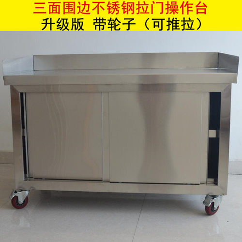 三面围边商用不锈钢工作台酒店推拉操作台厨房储物柜打荷台带轮子