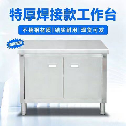 整体焊接特厚对开门储物工作台不锈钢厨房家用橱柜操作台酒店案板