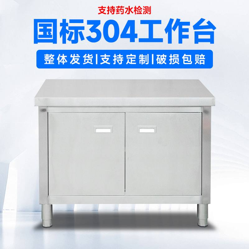 国标304不锈钢对开门工作台