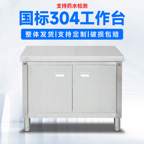 国标304不锈钢对开门工作台