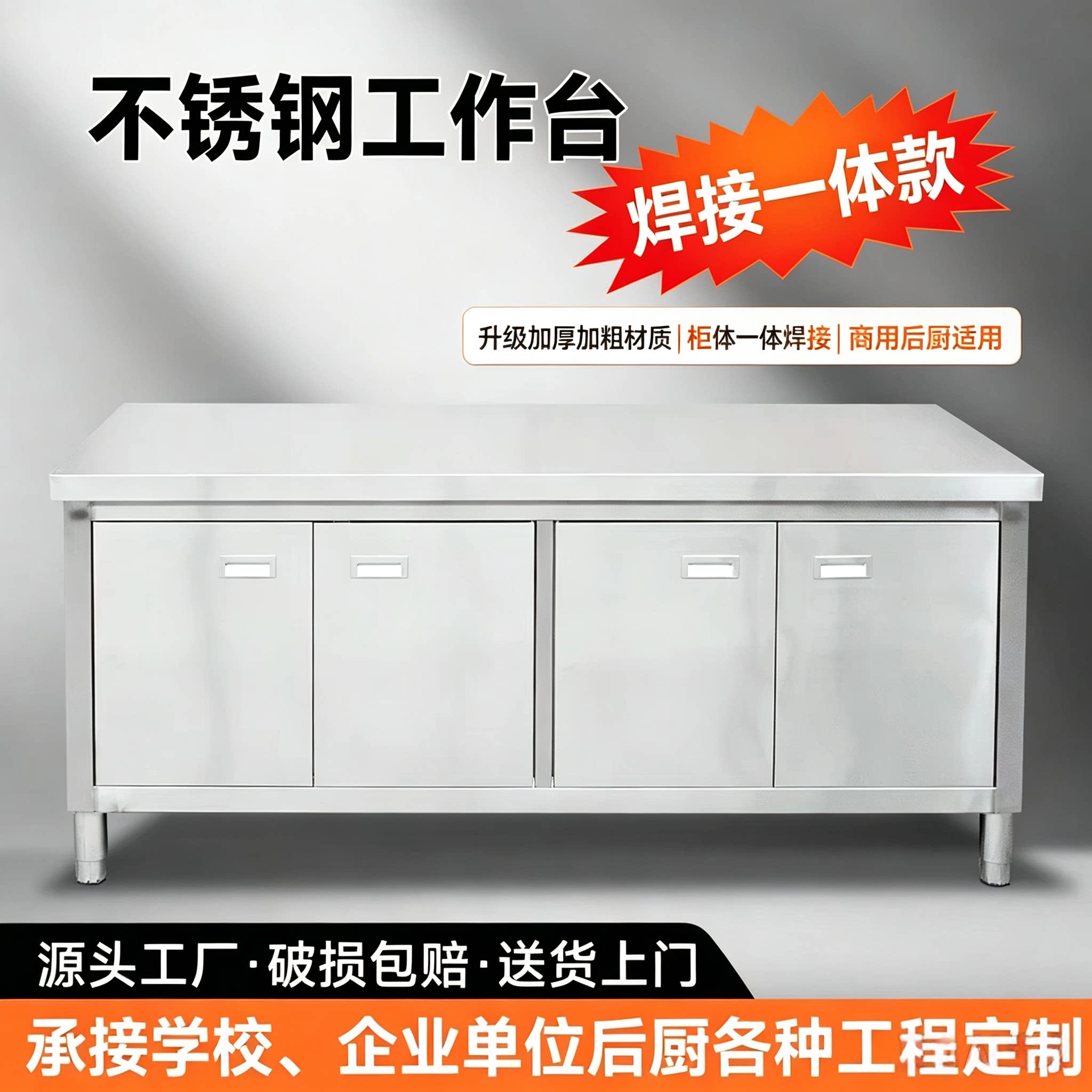 商用不锈钢对开门工作台焊接一体款酒店后厨操作台储物打荷台橱柜