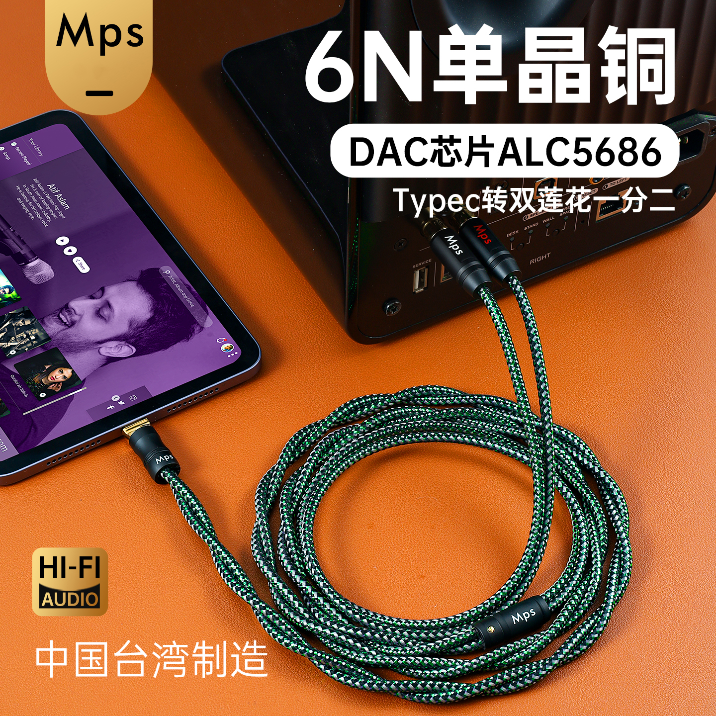 Mps单晶铜Type-C转接双莲花RCA一分二平板手机音箱音响HiFi音频线